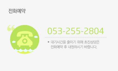��ȭ���� 053-255-2804