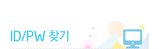 ID/PW ã��
